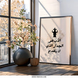 Arabic Father Son Wall Art, Islamic Dad Wall Decor, Father's Day Gift, Arabic Calligraphy Print, Minimalist Art, Home Decor - Tawshia