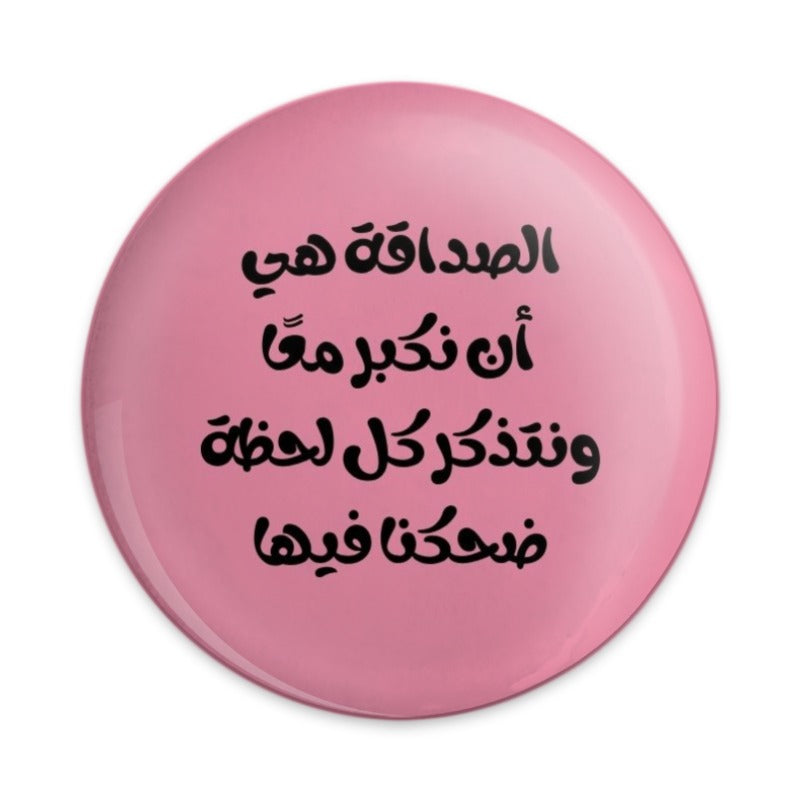 Arabic Friendship Quote Pinback Button, Inspirational Quote, Gift for Friend, Encouragement Pin Button, Pink Arabic Art - Tawshia