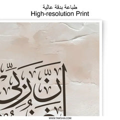 Islamic Calligraphy Photographic Print, Arabic Art, Muslim Home Decor, Religious Wall Art, Modern Islamic Gift, Digital Printable Art - Tawshia