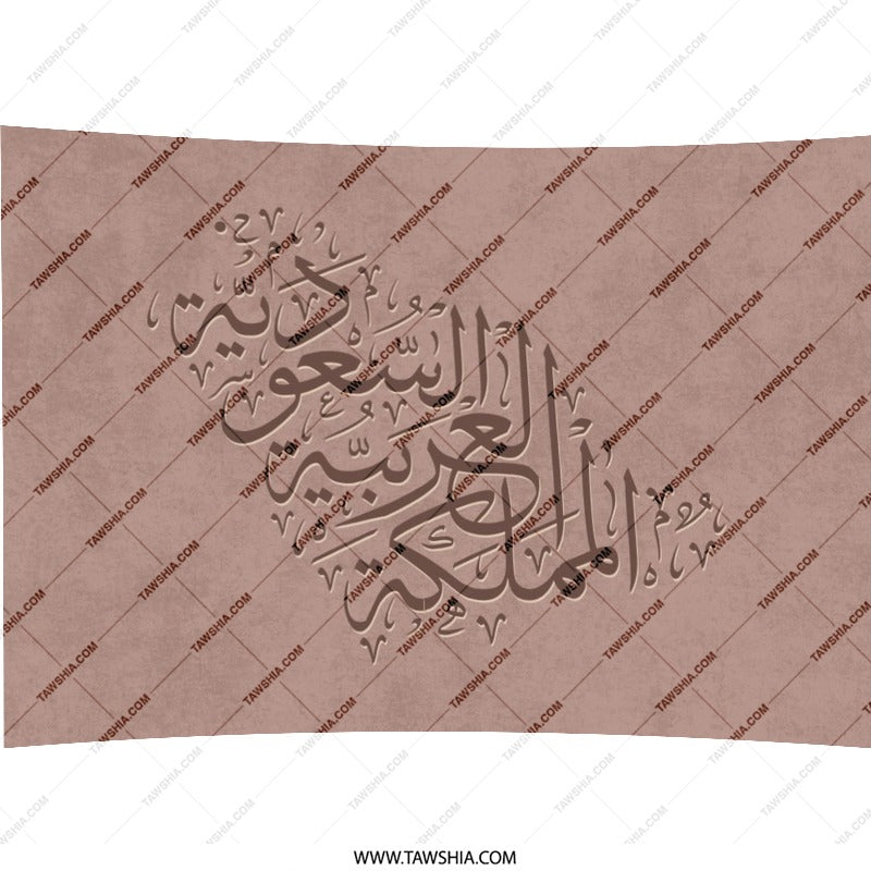 Saudi Arabia Calligraphy Pillow, Arabic Art Throw Pillow, Kingdom Gift, Home Decor Pillow, Middle Eastern Design, Decorative Pillow - Tawshia