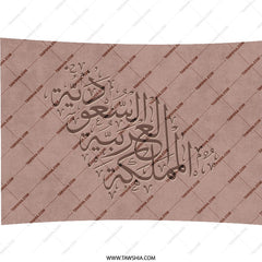 Saudi Arabia Calligraphy Pillow, Arabic Art Throw Pillow, Kingdom Gift, Home Decor Pillow, Middle Eastern Design, Decorative Pillow - Tawshia