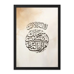 Islamic Calligraphy Wall Art, Ayat Quran Print, Arabic Art, Religious Decor, Muslim Gift, Inspirational Verse, Modern Home Decor - Tawshia