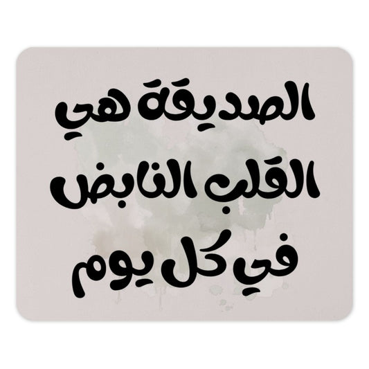 Arabic Quote Mouse Pad, Friend Inspiration, Heartbeat Gift, Daily Life, Desk Accessory, Office Decor, Arabic Calligraphy Art - Tawshia
