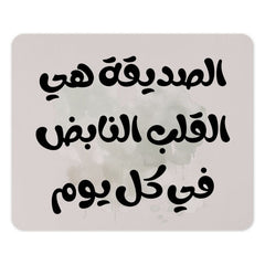Arabic Quote Mouse Pad, Friend Inspiration, Heartbeat Gift, Daily Life, Desk Accessory, Office Decor, Arabic Calligraphy Art - Tawshia