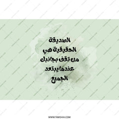 Arabic Quote Tumbler, Motivational Saying, Arabic Calligraphy Tumbler, Gift for Friend, Inspirational Arabic Tumbler, Cool Tumbler - Tawshia