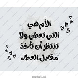 Arabic Quote Mouse Pad, Motherhood Gift, Gift for Mom, Heart Decor, Unique Mousepad, Desk Accessory, Office Decor, Home Decor - Tawshia