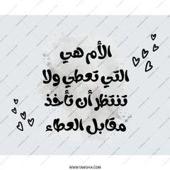Arabic Quote Mouse Pad, Motherhood Gift, Gift for Mom, Heart Decor, Unique Mousepad, Desk Accessory, Office Decor, Home Decor - Tawshia