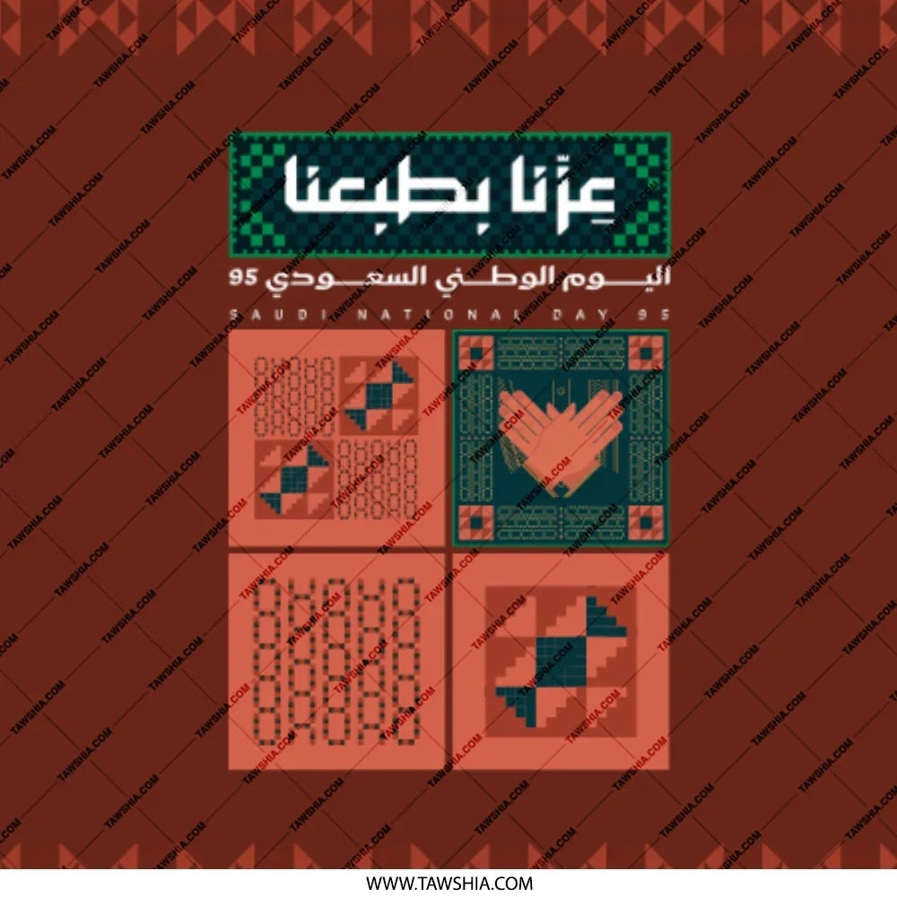 Saudi National Day 95 Commemorative Art Poster product