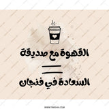 Coffee in Arabic Mouse Pad, Arabic Coffee Lover Gift, Coffee Cup Illustration, Aesthetic Desk Decor, Work From Home Gift - Tawshia