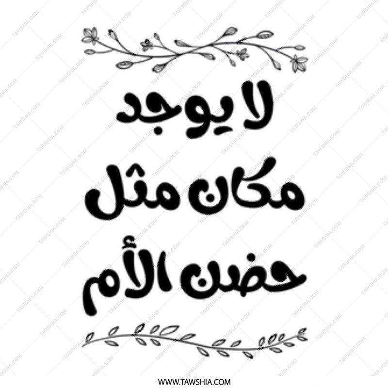 Arabic Calligraphy Mug, Mother's Embrace Quote Gift, Unique Tea Coffee Cup, Floral Accent, Decorative Drinkware, Mom Appreciation - Tawshia