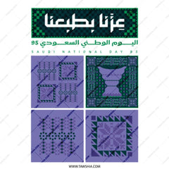 Saudi National Day 95 inspired print product