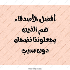 Arabic Quote Backpack, Best Friends Design, Friendship Inspired, Unique Gift, Stylish Backpack, Everyday Use Backpack - Tawshia