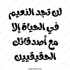 Arabic Quote Mug, Motivational Mug, Gift for Friend, Unique Mug, Coffee Mug, Inspirational Mug, Arabic Calligraphy Mug - Tawshia