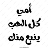 Arabic Mother's Day Mug, Islamic Mom Gift, Best Arabic Mom Ever, Mother's Love Gift, Arabic Calligraphy Mug, Unique Mom Mug Gift - Tawshia