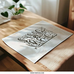 Islamic Calligraphy Photographic Print, Arabic Art, Muslim Home Decor, Religious Wall Art, Modern Islamic Gift, Digital Printable Art - Tawshia