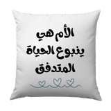 Arabic Mother's Day Pillow, Mom Life Design, Arabic Calligraphy Pillow, Unique Gift for Mom, Mother's Day Decor, Decorative Pillow - Tawshia