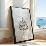 Islamic Calligraphy Wall Art, Abstract Arabic Art, Muslim Home Decor, Contemporary Islamic Art, Religious Wall Art - Tawshia