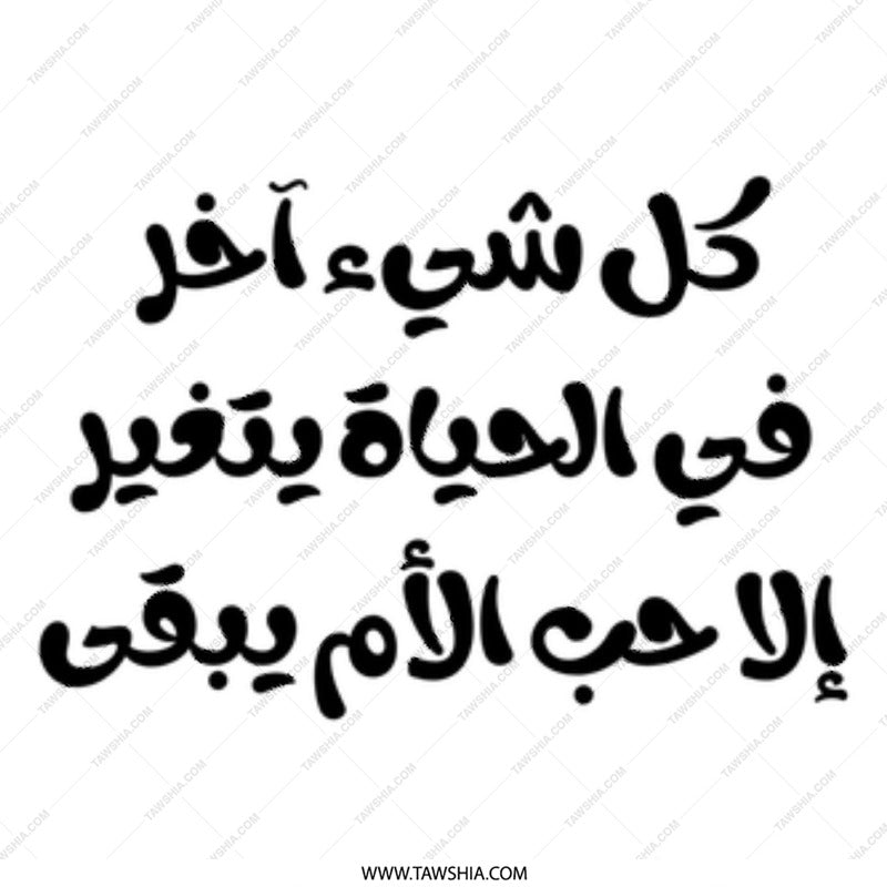 Arabic Calligraphy Mug, Motivational Quote Mug, Arabic Gift, Arabic Coffee Mug, Gift for Mom, Arabic Mother Mug, Unique Mug, Custom Mug - Tawshia