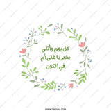 Floral Arabic Calligraphy Tote Bag, Mother's Day Gift, Unique Design, Everyday Bag, Shopping Bag, Gift for Mom, Canvas Bag - Tawshia