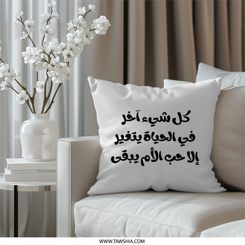 Arabic Quote Pillow, Mother's Love, Decorative Throw Pillow, Inspirational Cushion, Home Decor, Gift for Mom, Unique Pillows - Tawshia