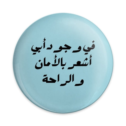 Arabic Quote Pinback Button, Inspirational Saying Badge, Middle Eastern Art, Decorative Pin, Encouragement Gift, Language Souvenir - Tawshia