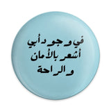 Arabic Quote Pinback Button, Inspirational Saying Badge, Middle Eastern Art, Decorative Pin, Encouragement Gift, Language Souvenir - Tawshia