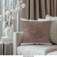 Saudi Arabia Calligraphy Pillow, Arabic Art Throw Pillow, Kingdom Gift, Home Decor Pillow, Middle Eastern Design, Decorative Pillow - Tawshia