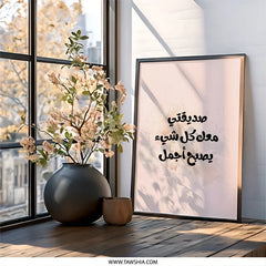 Arabic Wall Art, Motivational Print, Inspirational Decor, Arabic Calligraphy, Home Decor, Friendship Gift, Quote Wall Art - Tawshia
