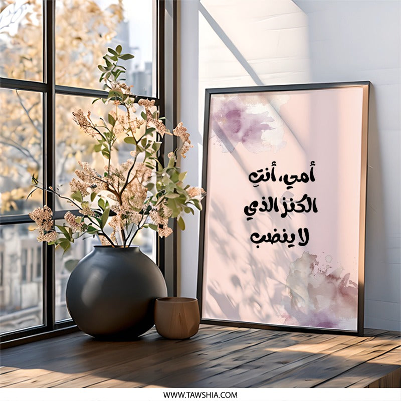 Arabic Mother Quote Wall Art, أمي أنت الكنز الذي لا ينضب Print, Islamic Art, Mother's Day Gift, Modern Home Decor, Calligraphy - Tawshia