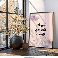 Arabic Mother Quote Wall Art, أمي أنت الكنز الذي لا ينضب Print, Islamic Art, Mother's Day Gift, Modern Home Decor, Calligraphy - Tawshia