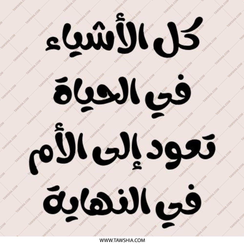 Arabic Mother Quote Pinback Button, Funny Button, Trendy Button, Pinback Button, Gifts for Her, Arabic Gifts, Gift for Mom, Mother's Day - Tawshia