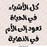 Arabic Mother Quote Pinback Button, Funny Button, Trendy Button, Pinback Button, Gifts for Her, Arabic Gifts, Gift for Mom, Mother's Day - Tawshia