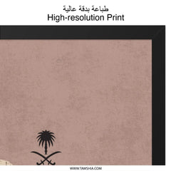 Saudi Arabia Map Wall Art, Kingdom Foundation Day, Arabic Calligraphy, KSA Decor, Minimalist Print, Saudi National Day Gift - Tawshia
