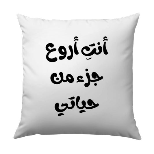 Arabic Quote Pillow, I Love You Pillow, Arabic Calligraphy, Decorative Pillow, Home Decor, Sofa Cushion, Gift for Her, Gift for Him - Tawshia
