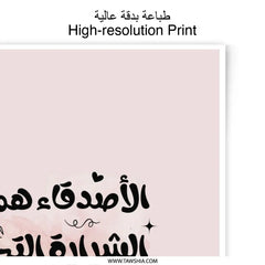 Arabic Quote Photographic Prints, Heartfelt Wall Art, Inspiring Arabic Decor, Calligraphy Art Print, Elegant Home Decor - Tawshia
