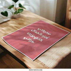 Arabic Quote Photographic Prints, Beauty Arabic Wall Art, Islamic Home Decor, Calligraphy Print, Arabic Decor, Arabic Prints - Tawshia