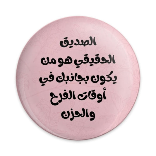 Arabic Quote Pinback Button, Friendship Quote Button, Pink Floral Button, Motivational Button, Gift for Friend, Arabic Calligraphy Pin - Tawshia