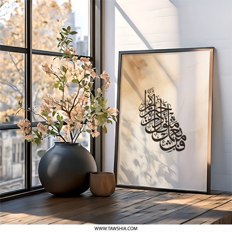 Islamic Calligraphy Wall Art, Arabic Script Print, Muslim Home Decor, Modern Islamic Art, Beige Abstract Wall Decor, Framed Art - Tawshia