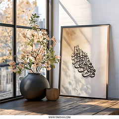 Islamic Calligraphy Wall Art, Arabic Script Print, Muslim Home Decor, Modern Islamic Art, Beige Abstract Wall Decor, Framed Art - Tawshia