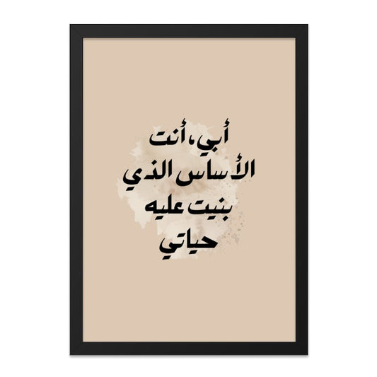 Arabic Calligraphy Wall Art, Islamic Art Print, Father's Day Gift, Minimalist Home Decor, Inspirational Quote Print - Tawshia