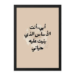 Arabic Calligraphy Wall Art, Islamic Art Print, Father's Day Gift, Minimalist Home Decor, Inspirational Quote Print - Tawshia