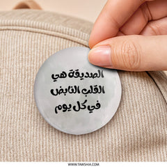Arabic Quote Pinback Button, Friend Gift Button, Inspiring Arabic Saying, Aesthetic Pin Badge, Daily Inspiration, Friend Arabic Button - Tawshia