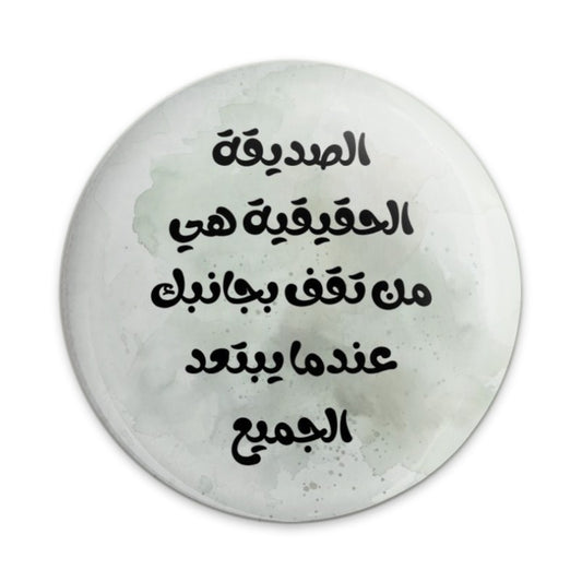 Arabic Quote Pinback Button, Inspirational Friend Saying, Friendship Gift, Motivational Arabic, Trendy Button, Gift for Friend, Quote Button - Tawshia