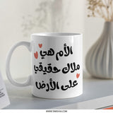 Arabic Mom Mug, Mother's Day Gift, Gift for Mom, Best Mom Mug, Arabic Calligraphy Mug, Heart Mug, Gift for Her, Unique Mug, Custom Mug - Tawshia