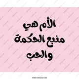 Arabic Mother Mouse Pad, Wisdom Love Gift, Islamic Art Desk Decor, Unique Office Gift, Pink Aesthetic Workspace, Mom Appreciation Gift - Tawshia