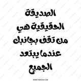 Arabic Quote Tote Bag, Inspirational Saying Bag, Friend Support Tote, Motivational Message, Unique Gift, Arabic Calligraphy - Tawshia