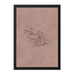 Saudi Arabia Map Wall Art, Arabic Calligraphy Art Print, Kingdom of Saudi Arabia, KSA Home Decor, Islamic Art, Unique Gift - Tawshia
