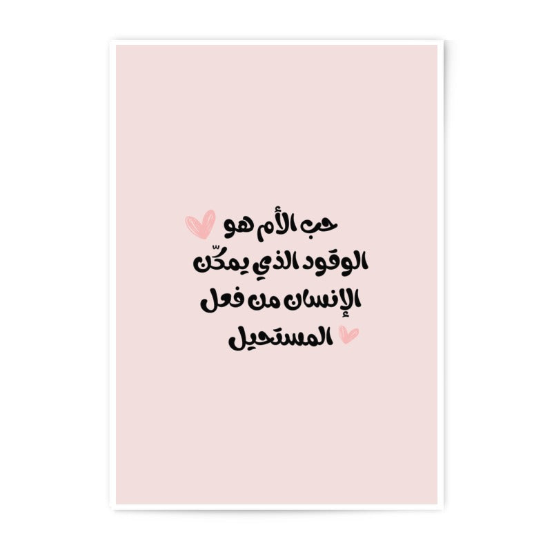 Arabic Calligraphy Photographic Prints, Mother's Love Art, Islamic Wall Art, Inspirational Quote Print, Unique Home Decor Gift - Tawshia