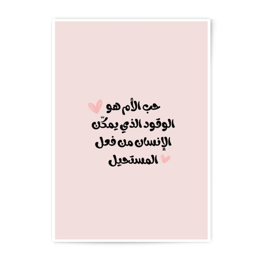 Arabic Calligraphy Photographic Prints, Mother's Love Art, Islamic Wall Art, Inspirational Quote Print, Unique Home Decor Gift - Tawshia
