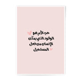 Arabic Calligraphy Photographic Prints, Mother's Love Art, Islamic Wall Art, Inspirational Quote Print, Unique Home Decor Gift - Tawshia